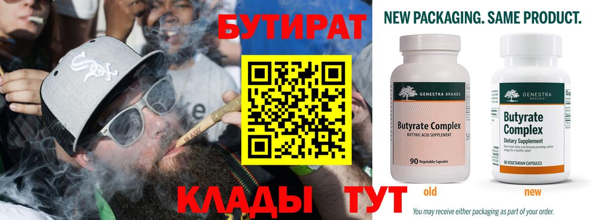 Калуга  Бутират бутандиол  Вход с VPN 