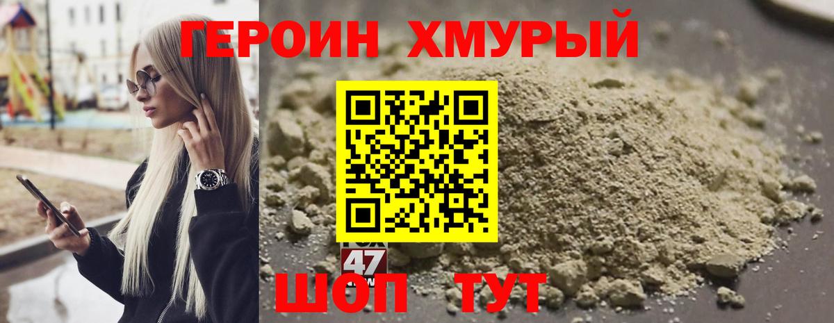 Героин герыч Калуга